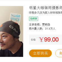 明星大咖御用摄影师贾树森教你成为手机摄影高手