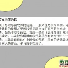 思维导图38招，如何用思维导图整理文件