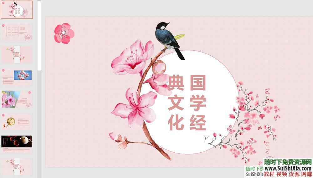 中国风极品款PPT模版复古水墨创意古典民族风  极品500款！中国风古风PPT模版中式传统复古水墨创意古典民族风源文件 第9张