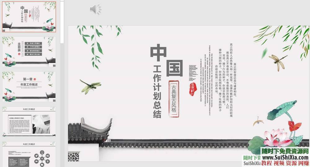 中国风极品款PPT模版复古水墨创意古典民族风  极品500款！中国风古风PPT模版中式传统复古水墨创意古典民族风源文件 第14张