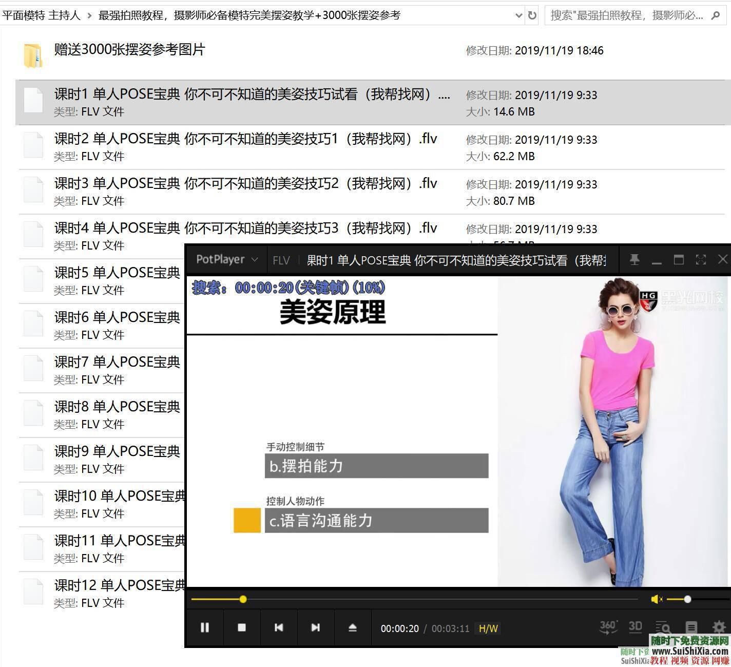 摄影学习走秀摆姿视频主持人与平面模特摆姿势教程  成为主持人+平面模特摆姿势教程摄影学习走秀摆姿视频训练模特写真 第26张