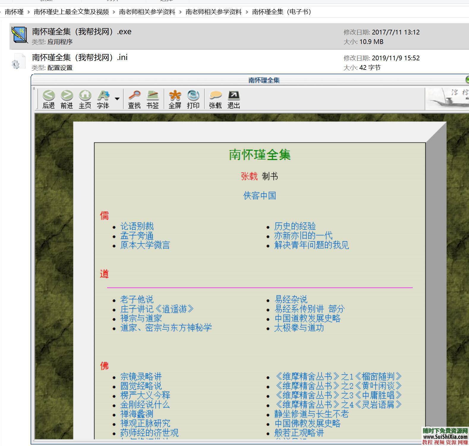 大量道学资料 ，南怀瑾文字书籍PDF和MP4视频合集  史上最全南怀瑾文字书籍PDF和MP4视频合集，再附送大量道学资料 电子书 第1张