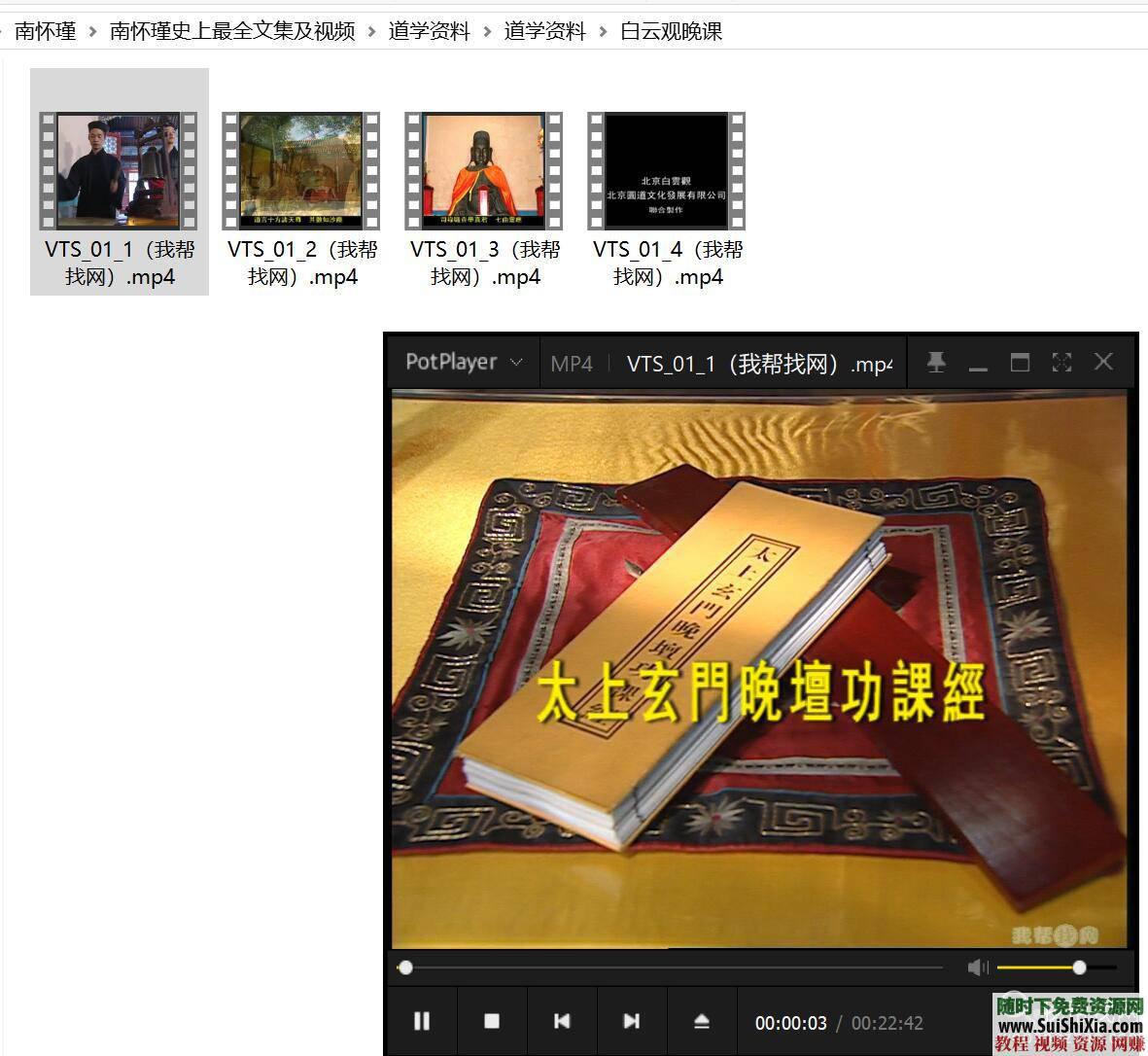 大量道学资料 ，南怀瑾文字书籍PDF和MP4视频合集  史上最全南怀瑾文字书籍PDF和MP4视频合集，再附送大量道学资料 电子书 第6张