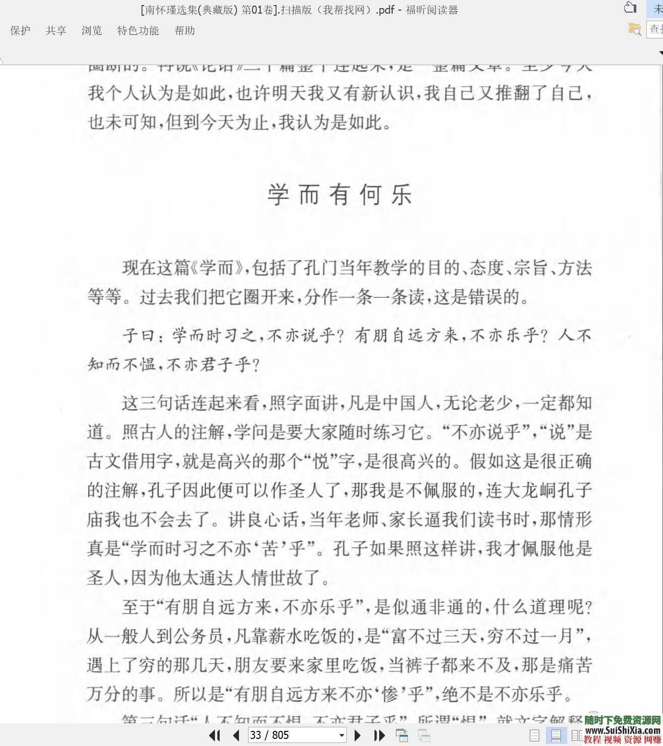 大量道学资料 ，南怀瑾文字书籍PDF和MP4视频合集  史上最全南怀瑾文字书籍PDF和MP4视频合集，再附送大量道学资料 电子书 第12张
