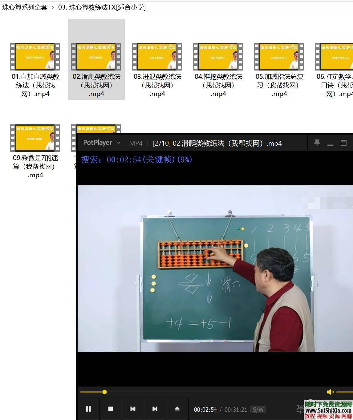趣味数学少儿珠心算手指速算视频教程与练习题全套  全是干货！少儿珠心算（珠算）手指速算趣味数学视频教程+练习题讲义文档 第7张