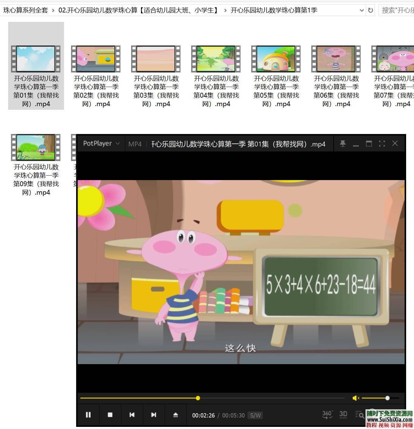 趣味数学少儿珠心算手指速算视频教程与练习题全套  全是干货！少儿珠心算（珠算）手指速算趣味数学视频教程+练习题讲义文档 第6张