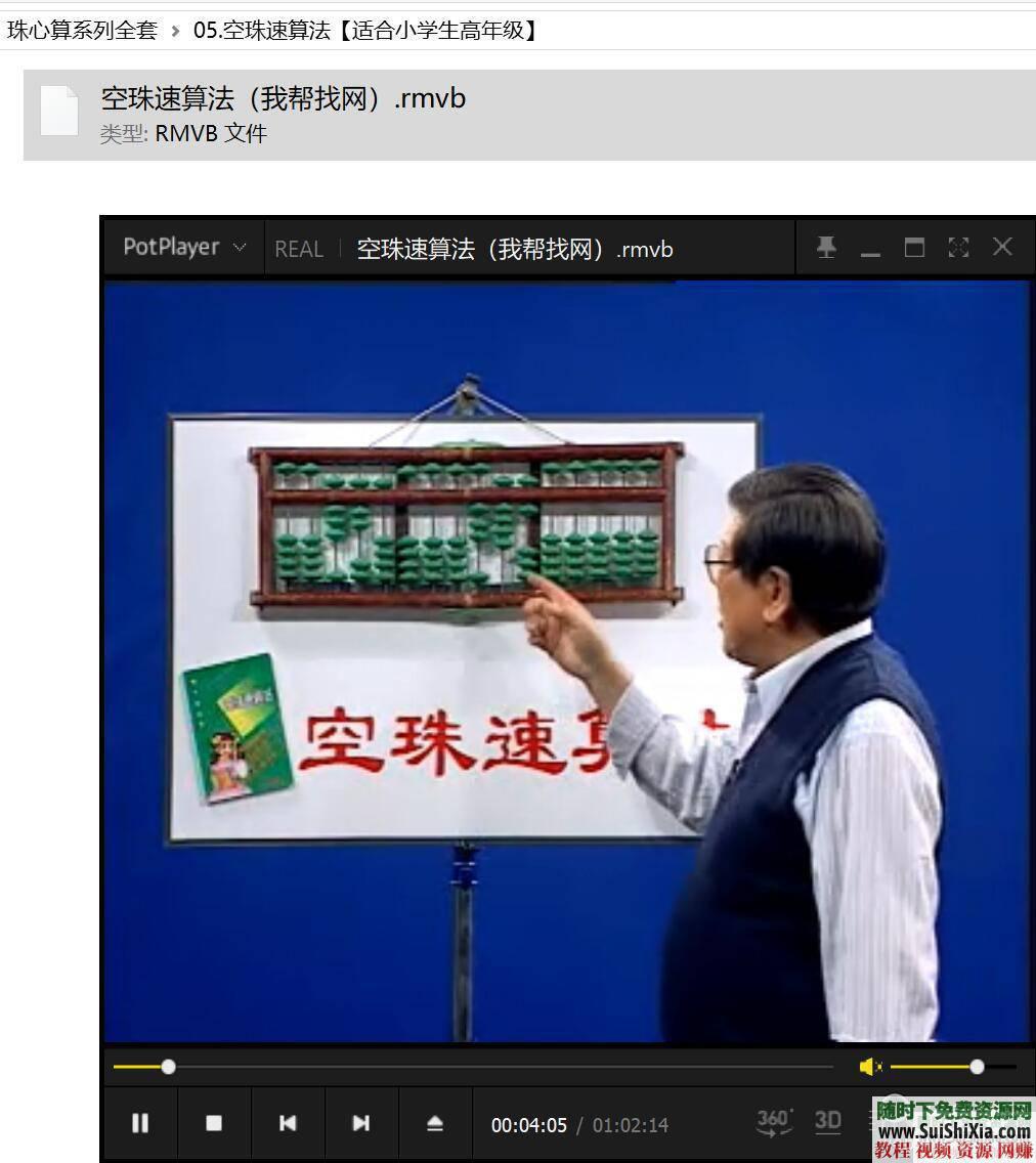 趣味数学少儿珠心算手指速算视频教程与练习题全套  全是干货！少儿珠心算（珠算）手指速算趣味数学视频教程+练习题讲义文档 第10张