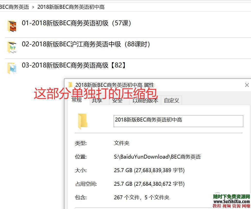 BEC商务英语 （初 中 高级）口语听力应试技巧资料和视频最新版  2018新版BEC商务英语初中高级口语听力应试技巧资料和视频打包 英语学习 第2张