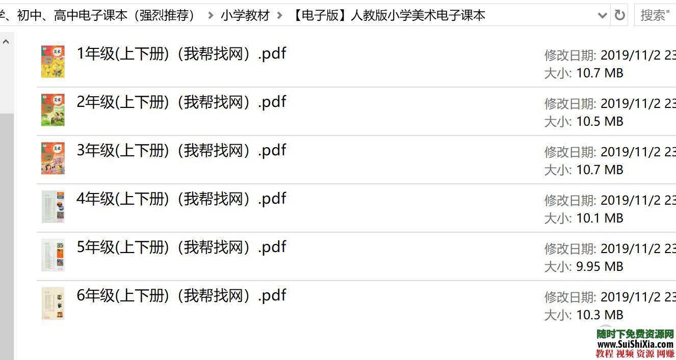 电子课本小学初中高中PDF人教书籍  小学初中高中【小初高】电子课本PDF人教书籍全部打包下载 第4张