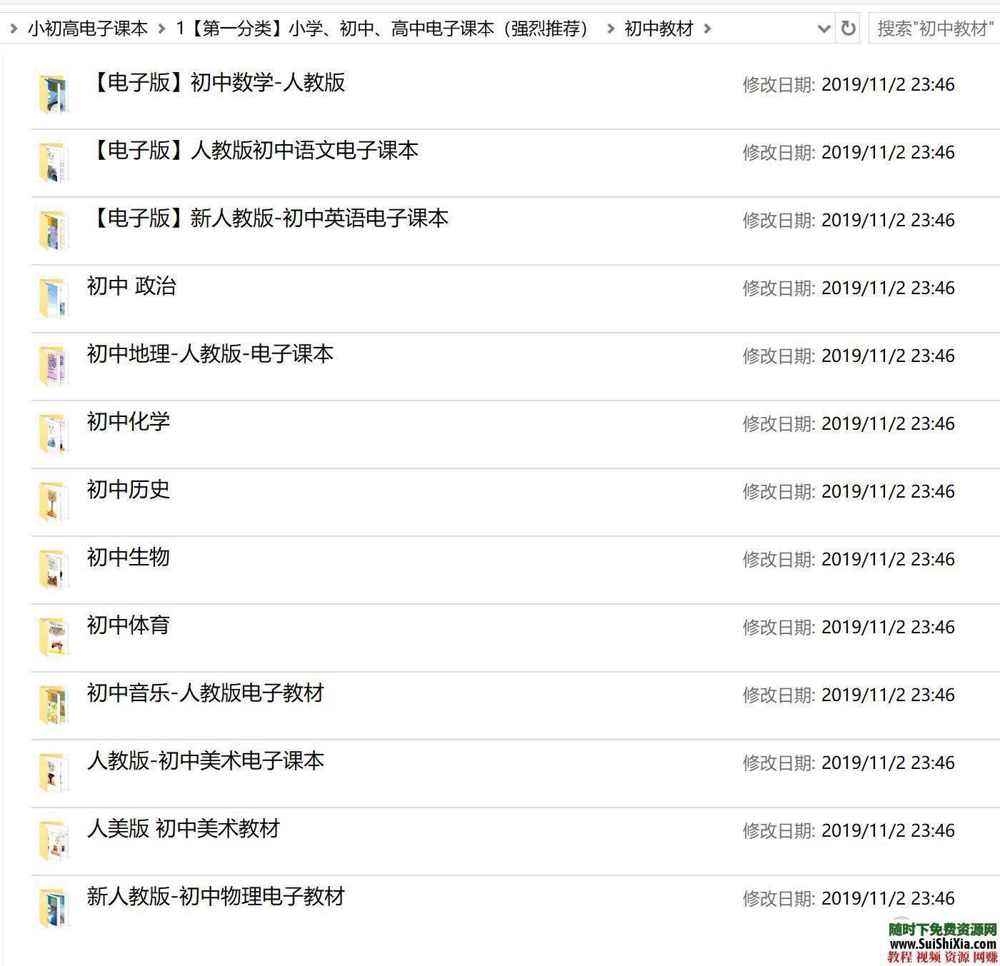 电子课本小学初中高中PDF人教书籍  小学初中高中【小初高】电子课本PDF人教书籍全部打包下载 第7张