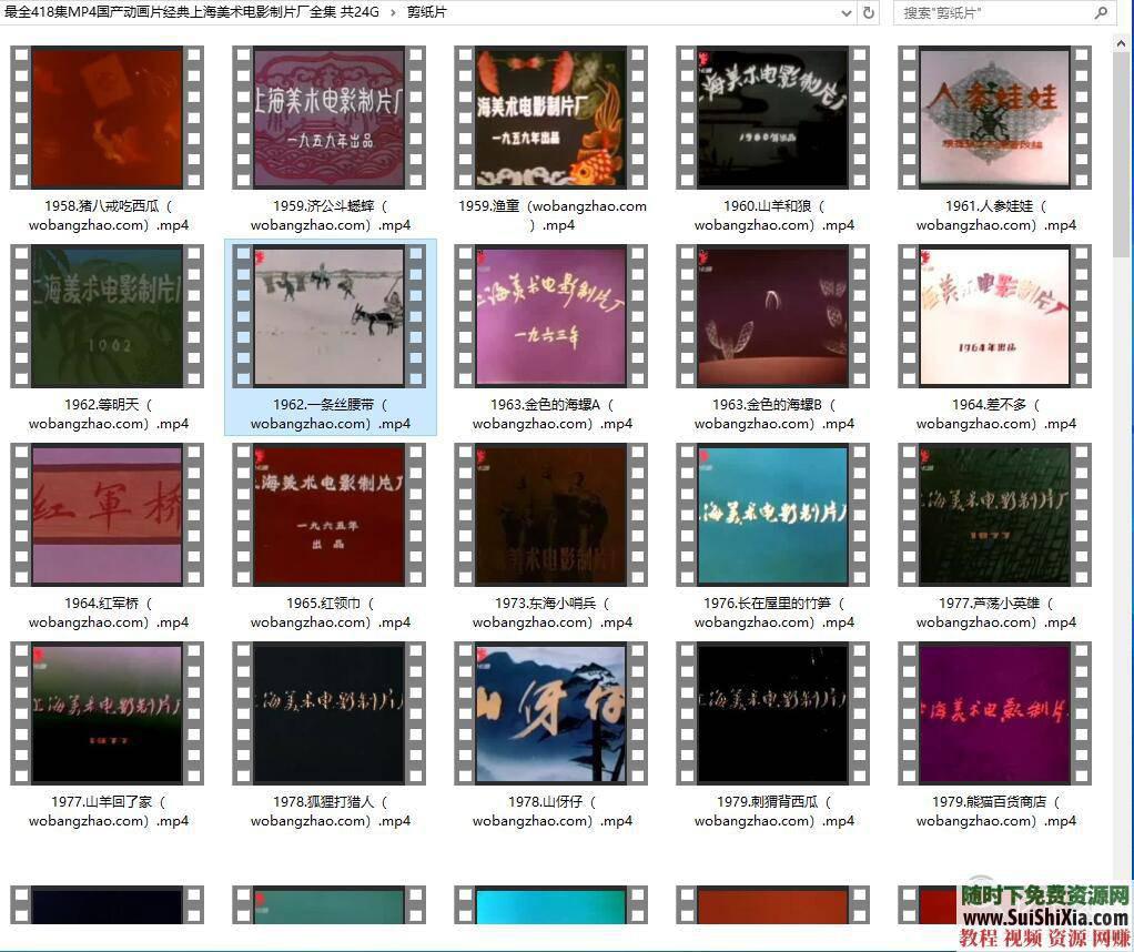 上海美术电影制片厂国产动画片经典全集 24G  最全418集MP4国产动画片经典上海美术电影制片厂全集 共24G 第7张