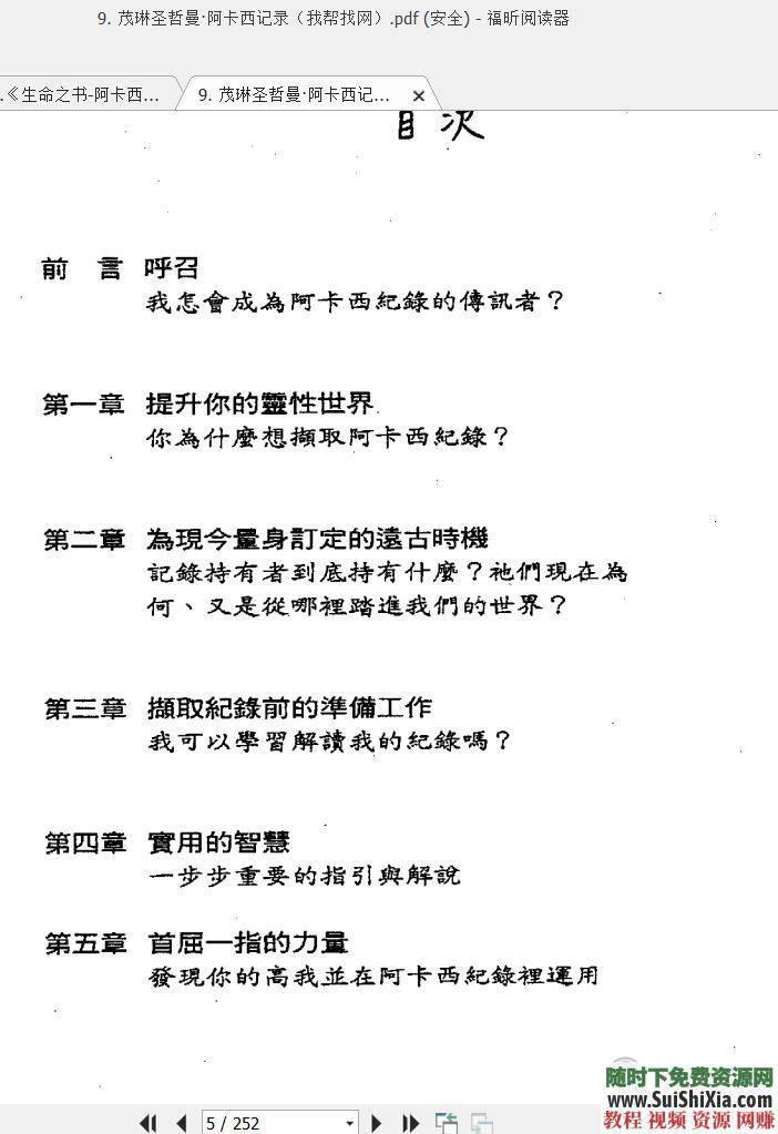 冥想、自我疗愈、通灵、重塑生命【阿卡西记录】视频+音频+PDF书籍教程  连结【阿卡西记录】自学视频+音频+PDF书籍教程（冥想、自我疗愈、通灵、重塑生命、... 第19张