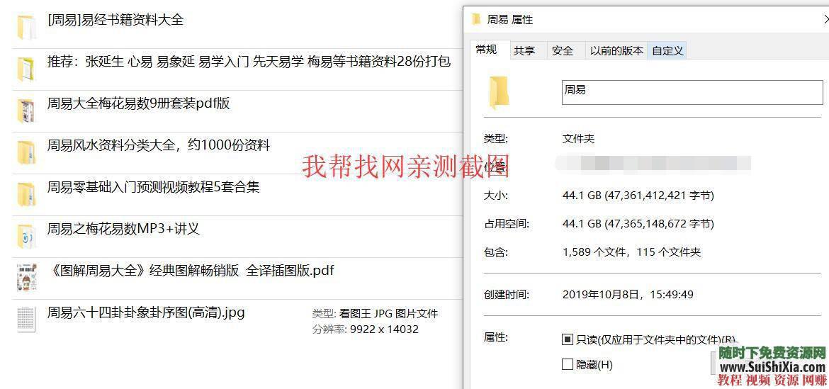 视频教程资料【周易易经】预测学之入门学习电子书籍  预测学之【周易易经】入门学习电子书籍+视频教程资料大全 电子书 第2张