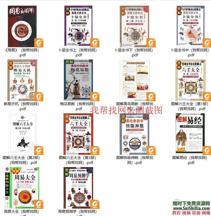 视频教程资料【周易易经】预测学之入门学习电子书籍  预测学之【周易易经】入门学习电子书籍+视频教程资料大全 电子书 第5张