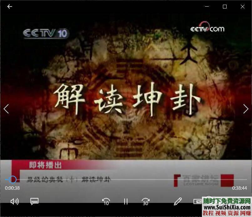 视频教程资料【周易易经】预测学之入门学习电子书籍  预测学之【周易易经】入门学习电子书籍+视频教程资料大全 电子书 第10张