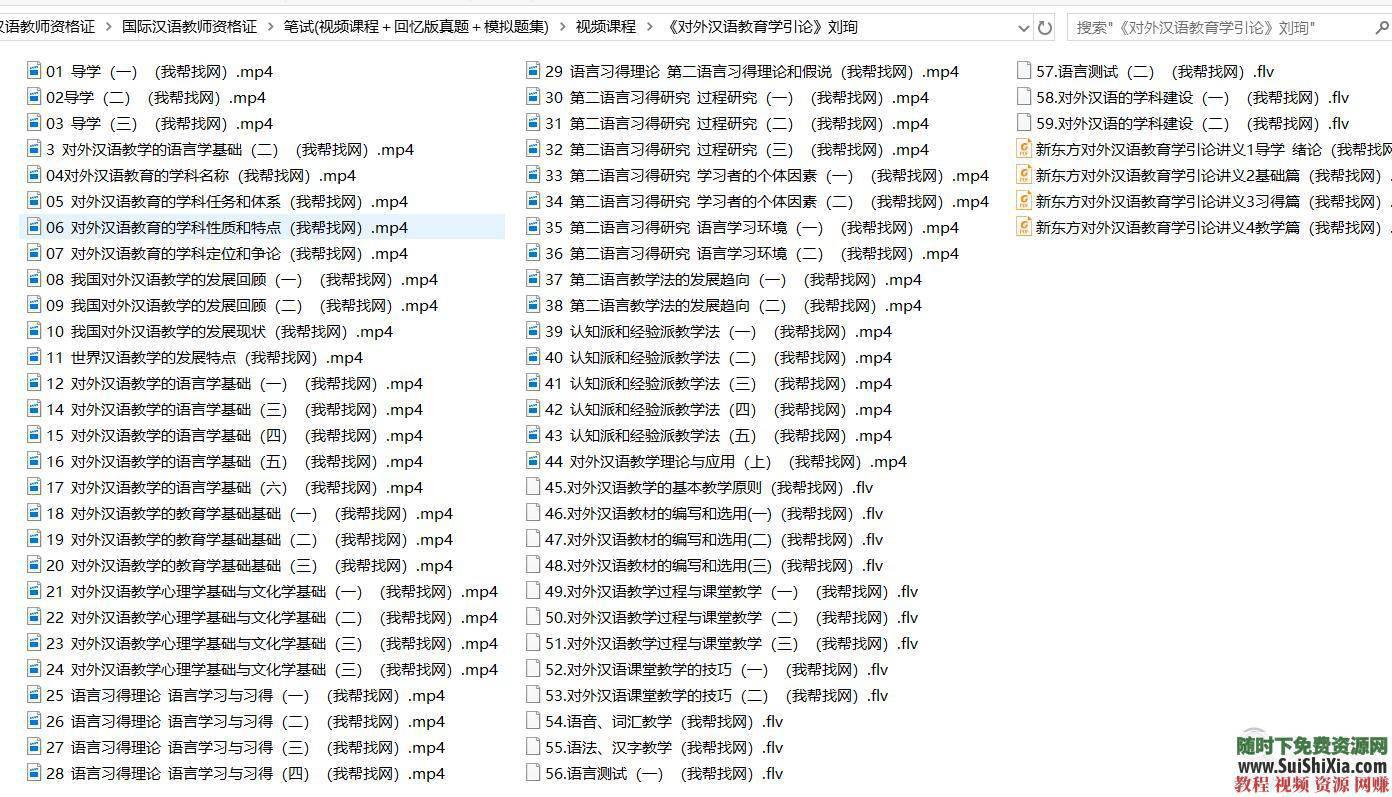 教师资格证考试视频含面试+笔试必备书目和拓展资料  更全的一套国际汉语教师资格证考试视频含面试+笔试以及必备书目和拓展资料 第11张
