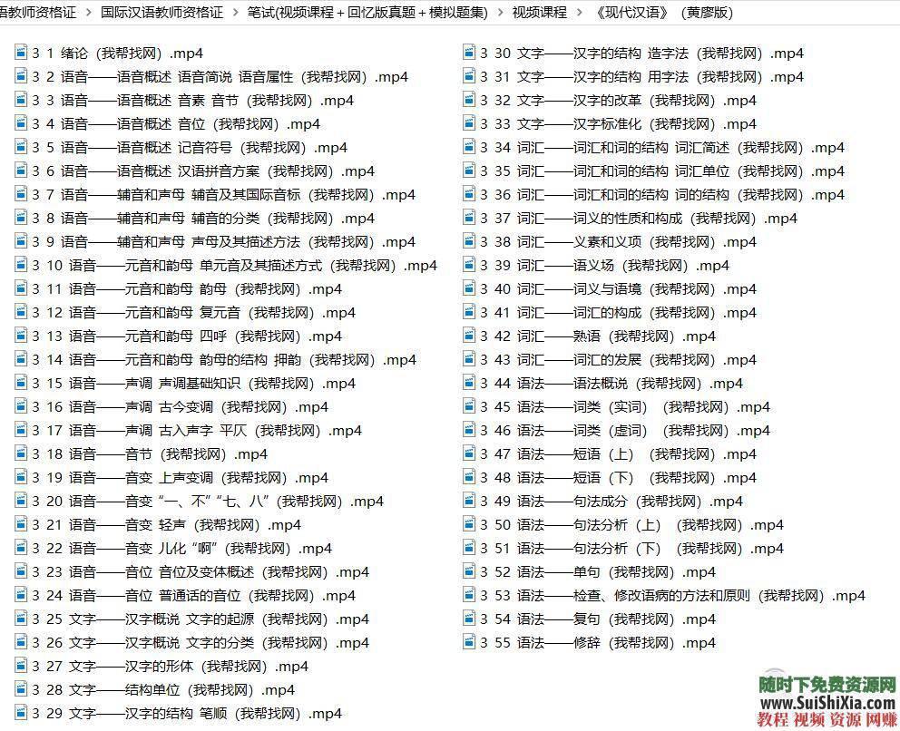 教师资格证考试视频含面试+笔试必备书目和拓展资料  更全的一套国际汉语教师资格证考试视频含面试+笔试以及必备书目和拓展资料 第12张
