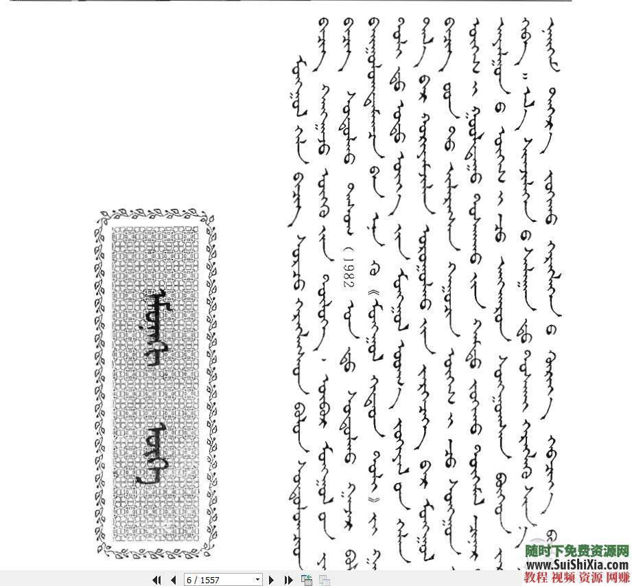 蒙语发音口语语法蒙古语入门学习视频教程与资料课程  蒙古语入门学习视频教程含蒙语发音口语语法等资料课程 第5张
