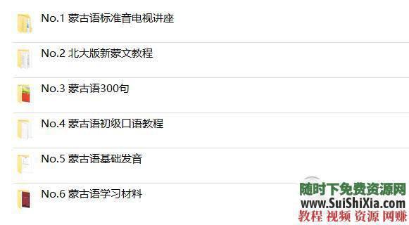 蒙语发音口语语法蒙古语入门学习视频教程与资料课程  蒙古语入门学习视频教程含蒙语发音口语语法等资料课程 第10张