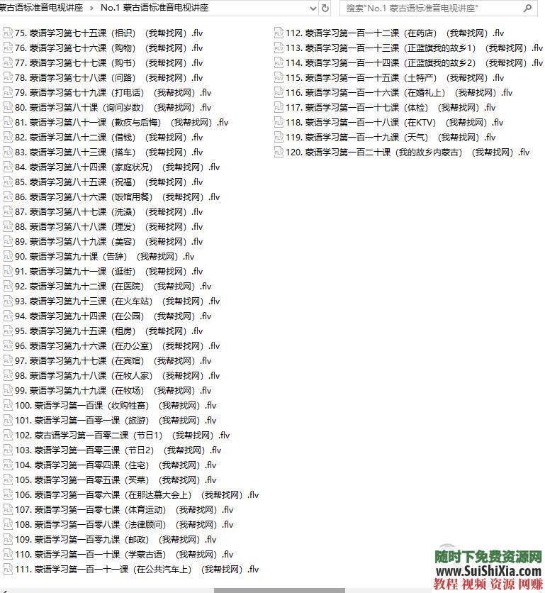 蒙语发音口语语法蒙古语入门学习视频教程与资料课程  蒙古语入门学习视频教程含蒙语发音口语语法等资料课程 第15张