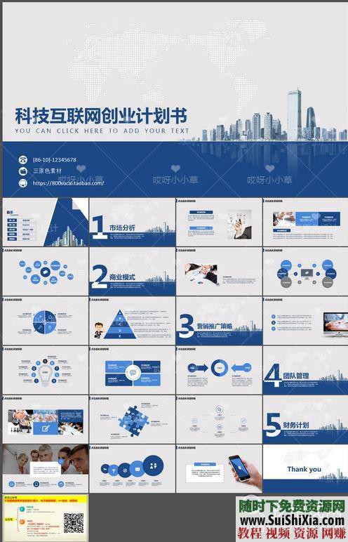 路演融资PPT模板和项目可行性报告商业计划书最新1000+  最新1000+创业商业计划书路演融资PPT模板和项目可行性报告 营销 第11张