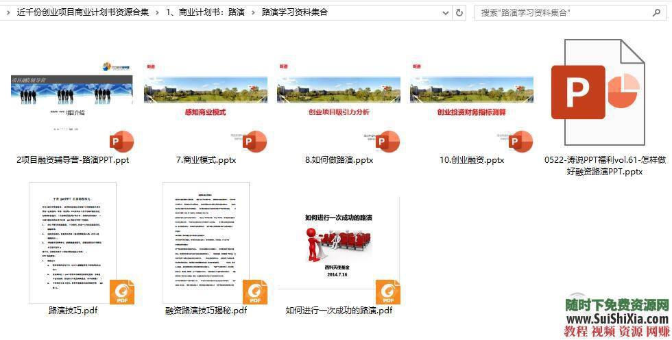 路演融资PPT模板和项目可行性报告商业计划书最新1000+  最新1000+创业商业计划书路演融资PPT模板和项目可行性报告 营销 第28张