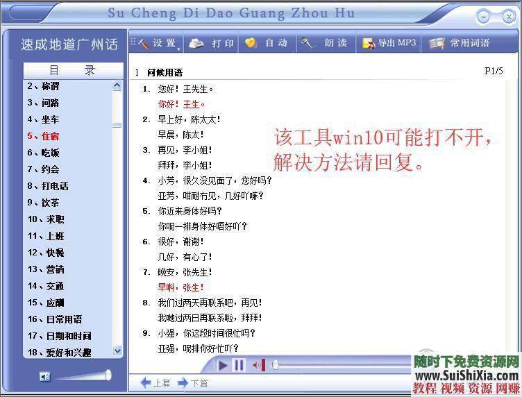 自学广东话香港话 粤语学习资料66G全网最全，视频音频软件书籍  66G全网最全粤语学习资料，想自学广东话香港话就选这套，视频音频软件书籍都有 第12张