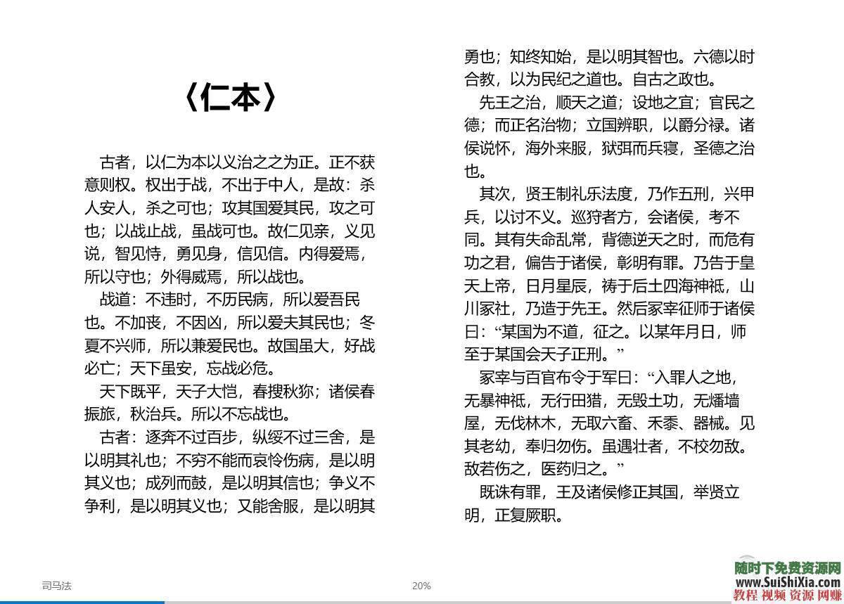 《孙子兵法》中国十大兵法书籍战场绝学PDF EPUB下载 智慧谋略必学珍藏宝典  智慧谋略必学珍藏宝典，中国十大兵法书籍战场绝学PDF EPUB打包下载 电子书 第20张