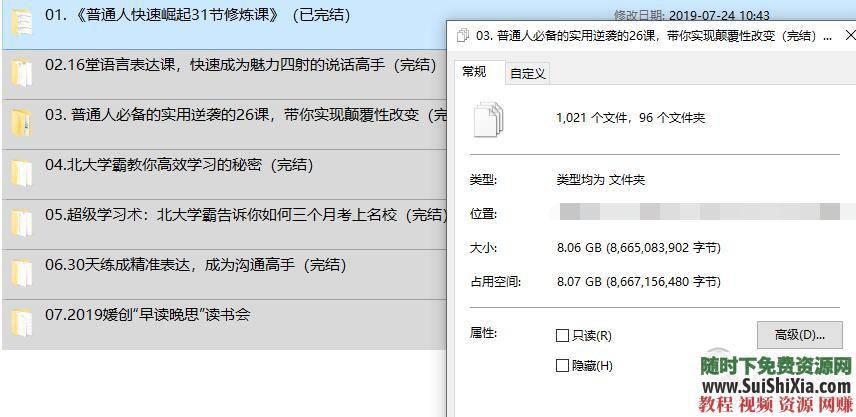 语言表达沟通高手、高效学习考名校课程 普通人快速崛起、逆袭 全集  某某逆袭快速崛起、语言表达沟通高手、高效学习考名校课程全集 第2张