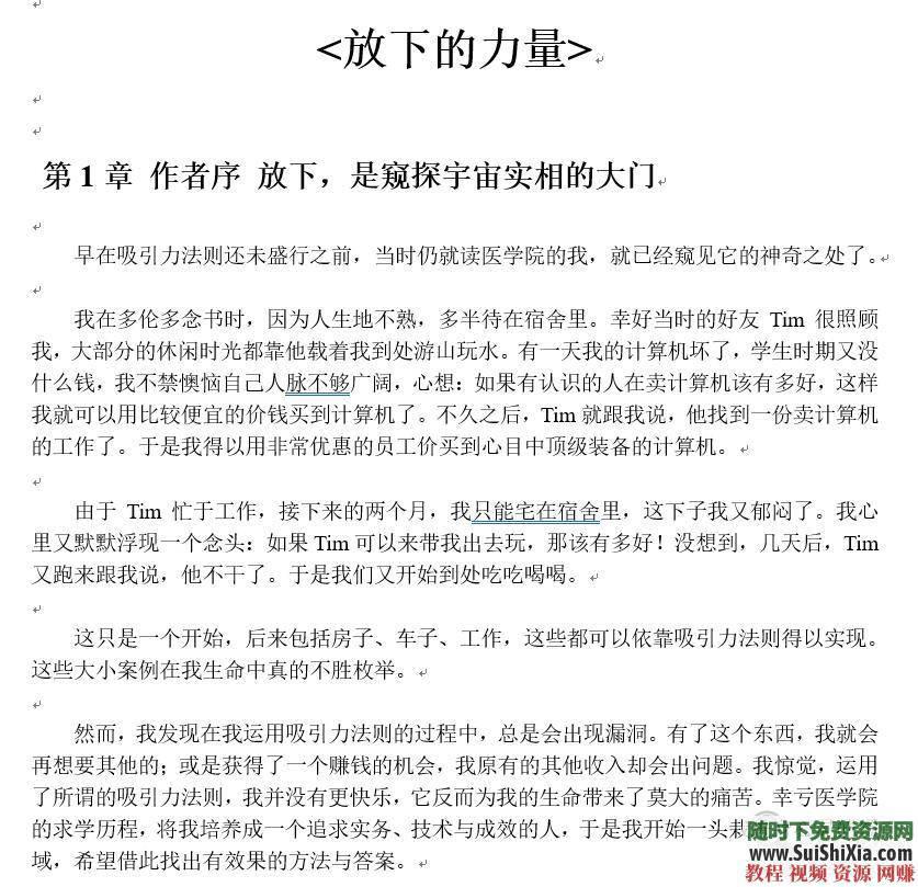 放下的力量 莱斯特与圣多纳释放法视频+MP3和文字资料合集2.5G  2.5G完整莱斯特与圣多纳释放法视频+MP3和文字资料合集 第14张