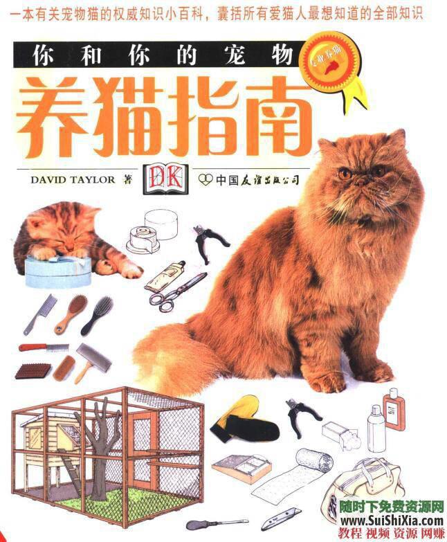 宠物猫饲养技术 养猫攻略+技巧教程+猫病经验PDF书籍  养猫攻略技巧教程宠物猫饲养技术猫病经验PDF书籍打包 第7张