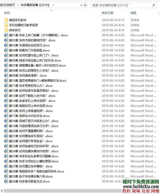 教你最快速入门的方法技巧 快手短视频教程  淘宝买的快手短视频教程，教你最快速入门的方法技巧 视频创业 第12张