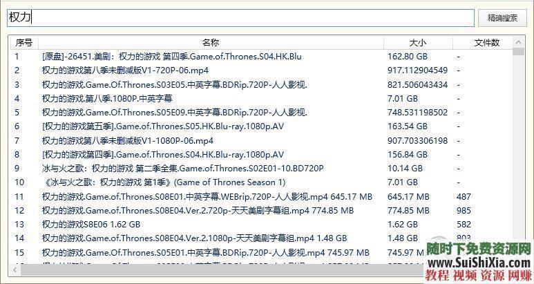 磁力链BT种子搜索工具 私藏！两款超强 可搜索一切  私藏！两款超强的磁力链BT种子搜索工具，可搜索一切 第4张