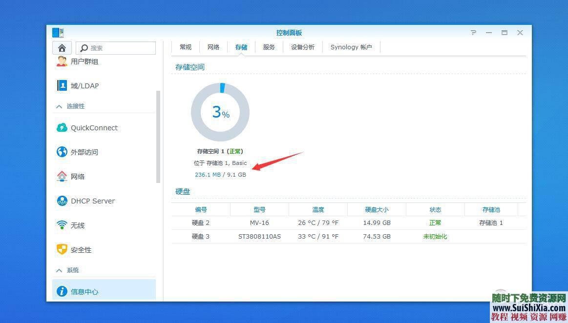 懒人快速安装镜像 黑群晖DSM918 固件文件 SSD写入工具 教程  黑群晖DSM918懒人快速安装镜像固件文件+SSD写入工具+教程 第6张