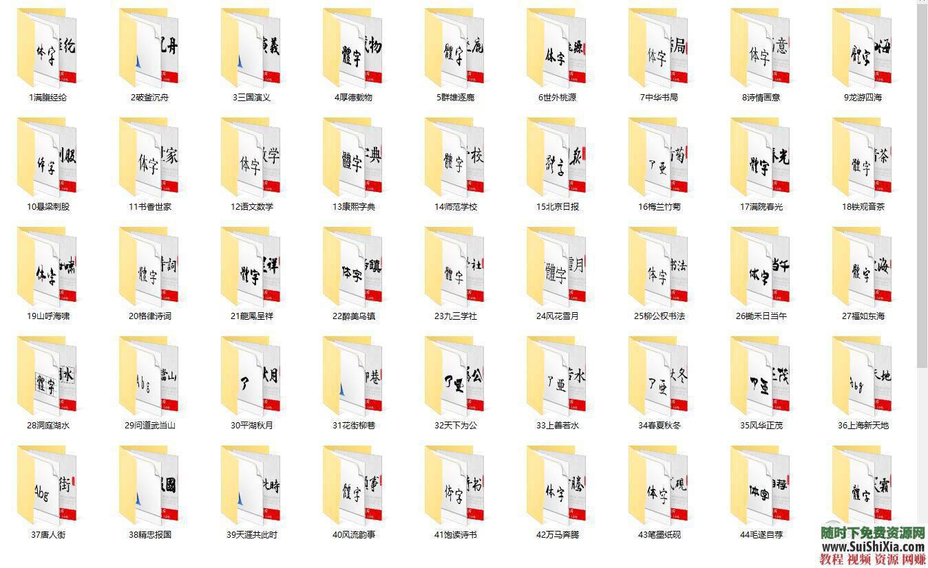 古风字体TTF整合升级版必藏  近390款霸气侧漏的中国古风字体 每款都带预览效果图 必藏！两套近390款霸气侧漏的中国古风字体TTF整合升级版,每款都带预览效果图 第23张