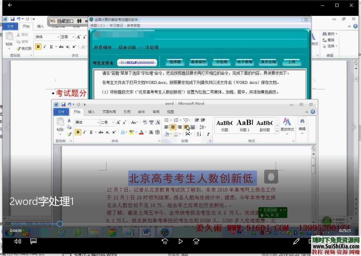 模拟试题库历年真题 计算机一级MS Office考试复习考试大纲教学视频课程  Office考试复习模拟试题库历年真题考试大纲教学视频课程 第7张