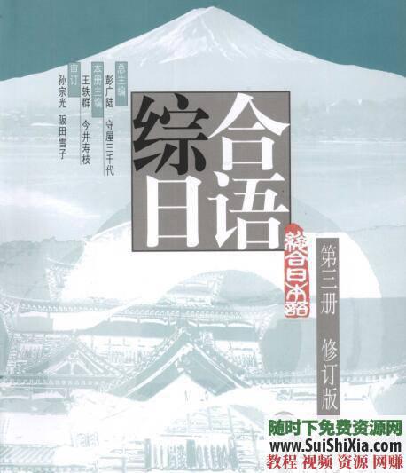 日语学习  MP3录音练习册 答案下载 综合日语1-4册PDF完整版 综合日语1-4册PDF完整版+MP3录音+练习册+答案下载 第4张