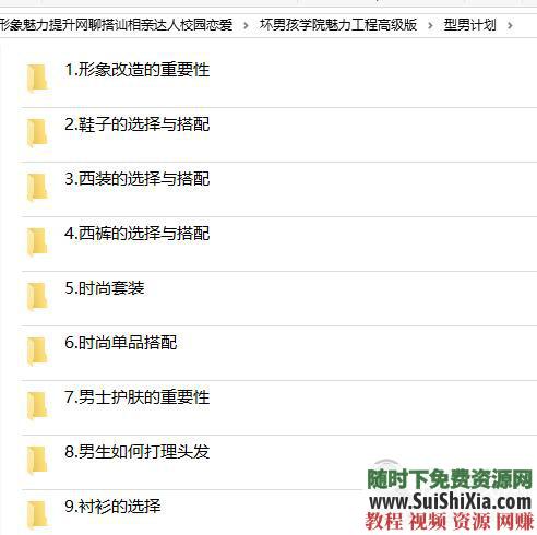 坏男孩撩妹泡妞交女友教程全套，脱单神课形象魅力提升网聊搭讪相亲达人校园恋爱 泡妞撩妹 第13张