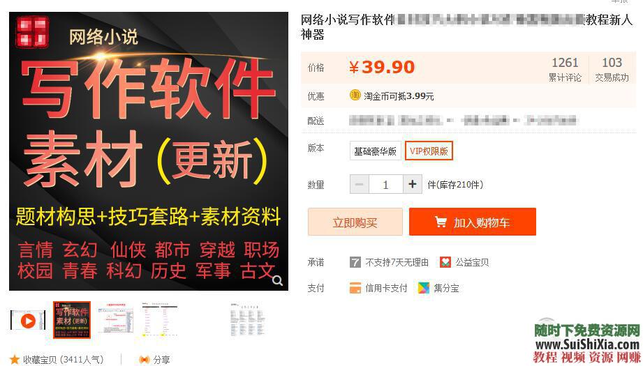 新人出版 写作软件素材  网络小说技巧大纲神器视频音频教程 【某宝重金购买系列】网络小说写作软件素材技巧大纲神器视频音频教程新人出版 第1张