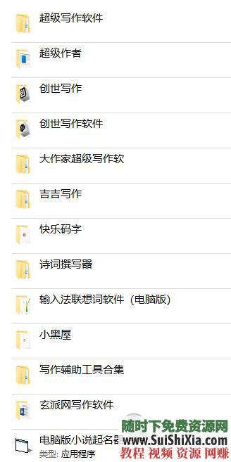 新人出版 写作软件素材  网络小说技巧大纲神器视频音频教程 【某宝重金购买系列】网络小说写作软件素材技巧大纲神器视频音频教程新人出版 第25张