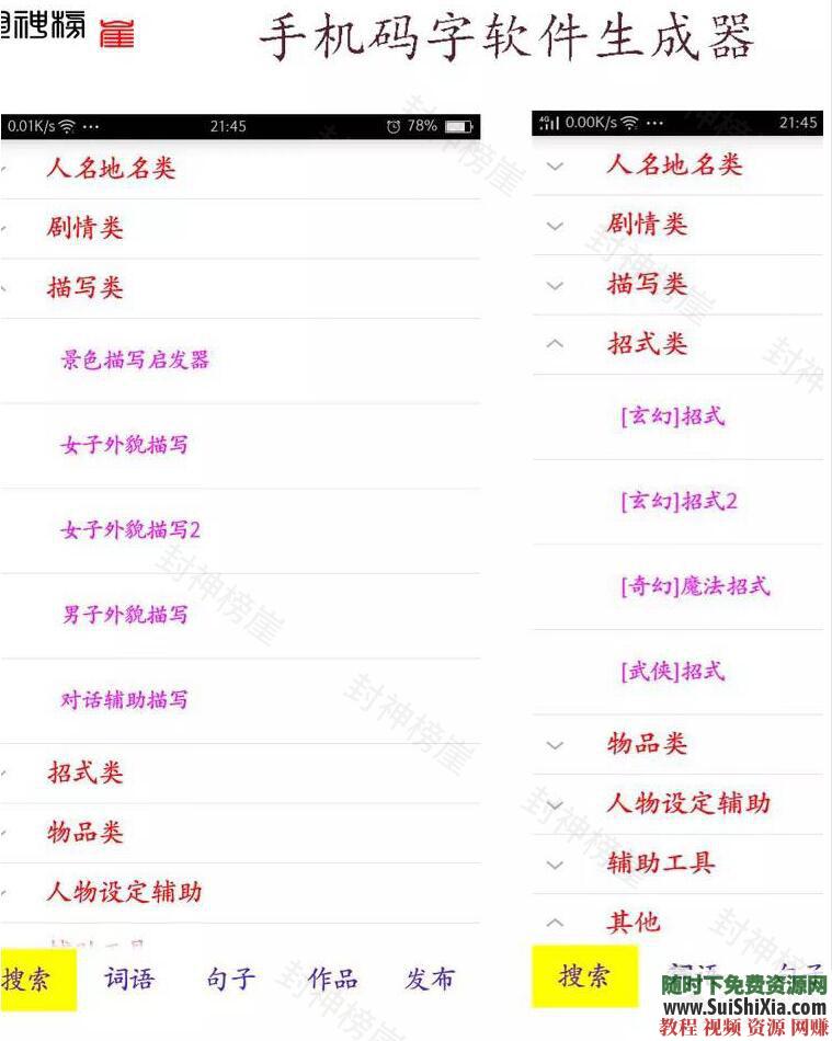 新人出版 写作软件素材  网络小说技巧大纲神器视频音频教程 【某宝重金购买系列】网络小说写作软件素材技巧大纲神器视频音频教程新人出版 第33张