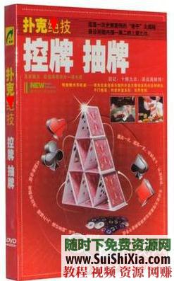 赌博千术绝技教学视频教程 扑克牌麻将骰子金花斗地主  【逢赌必赢】扑克牌麻将骰子金花斗地主赌博千术绝技教学视频教程大全 第5张