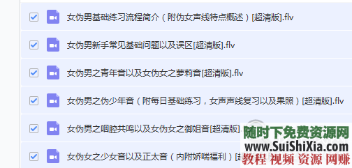 入门到精通男伪女女伪男声优配音 伪声伪音变音视频教程 自学资料  【某宝重金购买系列】伪声伪音变音视频教程 自学资料入门到精通男伪女女伪男声优配音 第9张