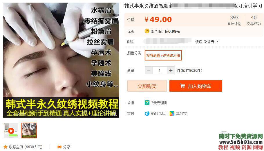 初学者纹绣教程视频 韩式半永久纹眉视频教程全套练习  【某宝重金购买系列】韩式半永久纹眉视频教程全套初学者纹绣教程视频练习培训学习 第4张