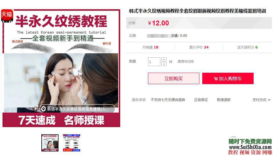 初学者纹绣教程视频 韩式半永久纹眉视频教程全套练习  【某宝重金购买系列】韩式半永久纹眉视频教程全套初学者纹绣教程视频练习培训学习 第6张