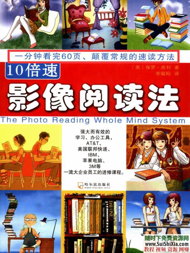 全脑速读 潜能开发之超级记忆训练软件7大礼包  潜能开发之超级全脑速读记忆训练软件送7大礼包 催眠 第41张