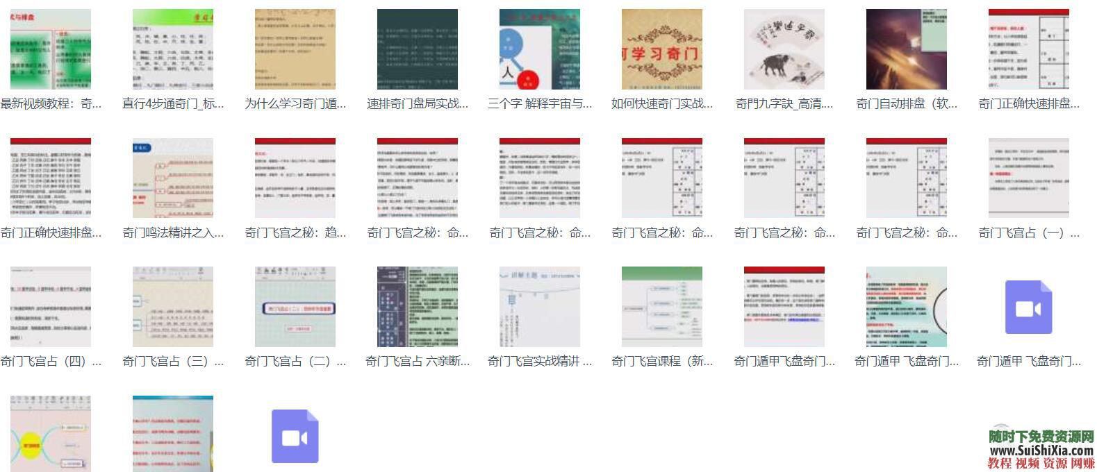 入门高级 奇门遁甲 最高预测学 视频教程  最高预测学【奇门遁甲】各家入门高级视频教程大全 第4张