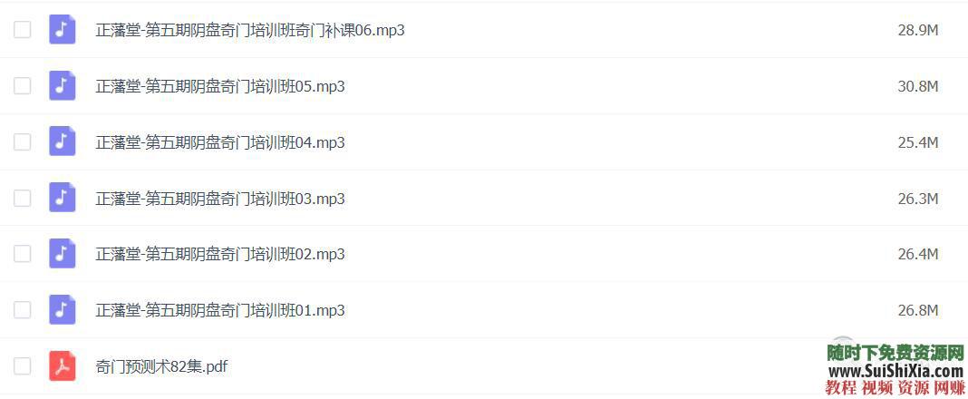 入门高级 奇门遁甲 最高预测学 视频教程  最高预测学【奇门遁甲】各家入门高级视频教程大全 第11张
