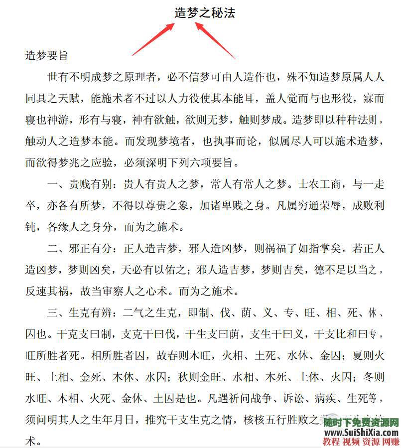 轻功铁布衫硬气功仙术道术符咒灵术 古代神功武林秘籍宝典大全  古代神功武林秘籍宝典大全，涵盖轻功铁布衫硬气功仙术道术符咒灵术等下载 催眠 第5张