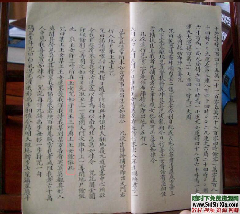 轻功铁布衫硬气功仙术道术符咒灵术 古代神功武林秘籍宝典大全  古代神功武林秘籍宝典大全，涵盖轻功铁布衫硬气功仙术道术符咒灵术等下载 催眠 第9张